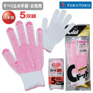 5双組】 福徳産業 ＃50-5P ＃50 すべり止め手袋 軍手 5本 指出し 指