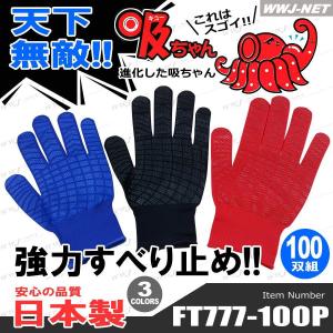 ◇3双までメール便対応◇ 福徳産業 ＃777 軍手 手袋 すべり止め 吸