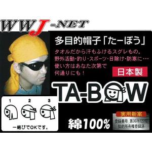 ◆1枚のみメール便対応◆ TA-BOW タオル 汗取り＆日除け タオル帽子  たーぼう fttabow 福徳産業#｜wwj