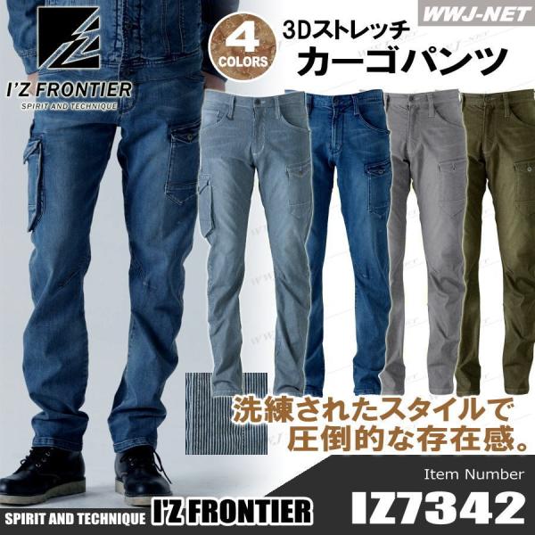 作業服 I&apos;Z FRONTIER 7342 カーゴパンツ 進化系ワークウェアの決定版 3Dストレッチ...