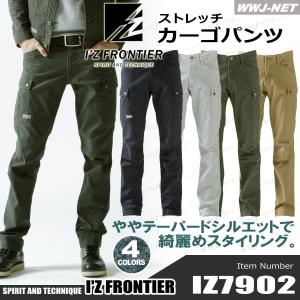 作業服 作業着 I'Z FRONTIER 7902 カーゴパンツ ロープライスモデル ミリタリーテイスト 快適なはき心地 ストレッチ オールシーズン iz7902 アイズフロンティア@｜wwj