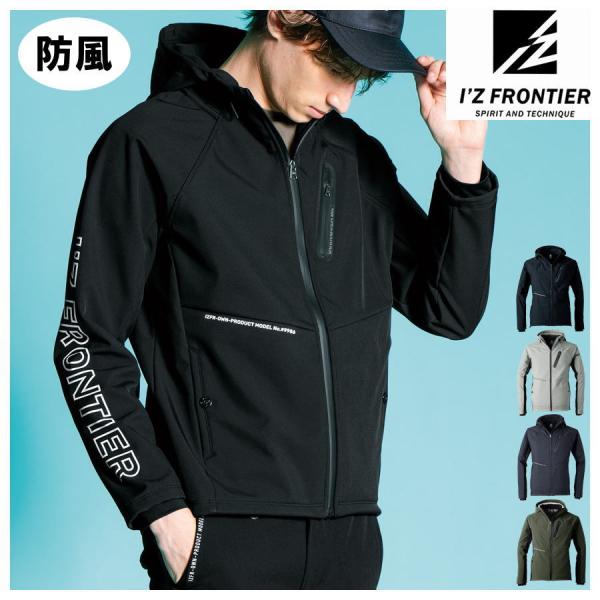 防風 防寒 I'Z FRONTIER 9986 パーカー ジャケット ブルゾン 長袖 全方位ストレッ...