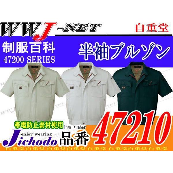 作業服 作業着 個性を際立たせるシャープなデザイン 半袖ブルゾン 春夏物 jc47210 自重堂