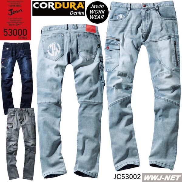 作業服 作業着 Jawin 高耐久 コーデュラ ストレッチ 男女 デニム カーゴパンツ ノータック ...