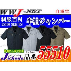 作業服 作業着 Jawin 男が際立つゴールドのアクセント 半袖ジャンパー 春夏物 jc55510 自重堂｜wwj