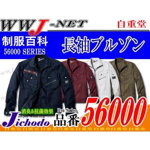 作業服 作業着 Jawin ヨーロピアンテイストのクールな一着 長袖ブルゾン 春夏物 jc56000 自重堂｜wwj