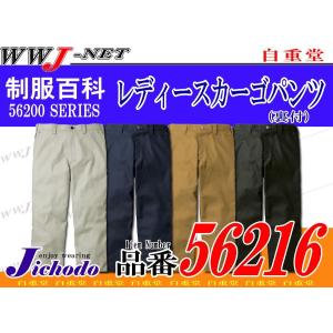 作業服 作業着 Jawin スタイリッシュなカジュアルモデル 帯電防止 レディースカーゴパンツ 裏付 春夏物 jc56216 自重堂｜wwj