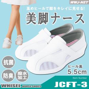 ホワイセル 看護師 ナースシューズ 靴底通気穴で足ムレを軽減 ワイズ