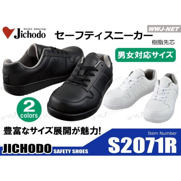 安全靴 豊富なサイズ展開 男女対応 セーフティスニーカー 樹脂先芯 jcs2071r 自重堂