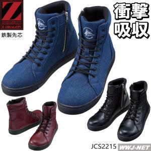 Z-DRAGON 安全靴 サイドファスナー付き セーフティシューズ S2215