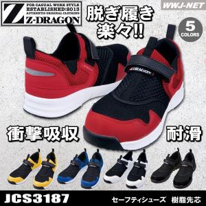 Z-DRAGON 安全靴 S3187 スリッポン カジュアル 脱ぎ履きしやすい 耐滑