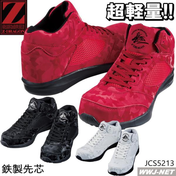 安全靴 Z-DRAGON S5213 セーフティシューズ 超軽量 衝撃吸収 カモフラ柄 ミドルカット...