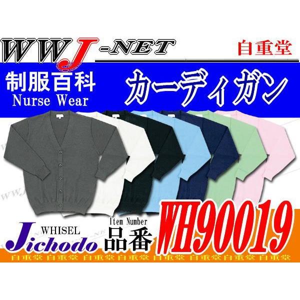 事務服 WHISEL WH90019 カーディガン 毛玉になりにくくカラーも豊富！定番 jcwh90...