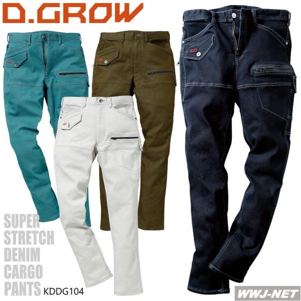 作業服 作業着 D.GROW DG104 カーゴパンツ ストレッチ デニム 洗い加工 kddg104...