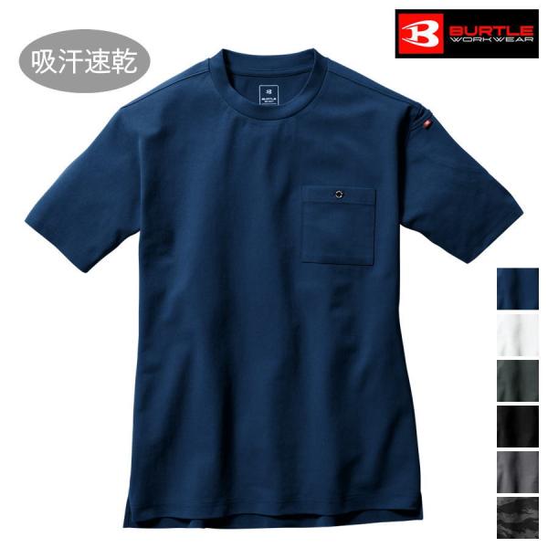 カジュアル BURTLE WORKWEAR 657 Tシャツ 半袖 ストレッチ 吸汗速乾 男女 作業...