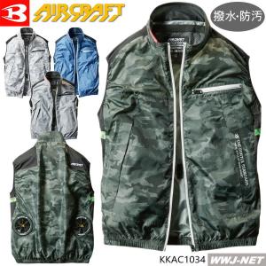 作業服 空調 ファン付きウェア 【服のみ】 エアークラフト 猛暑対策 AIR CRAFT 撥水 軽量 ベスト AC1034 男女対応 kkac1034 バートル@