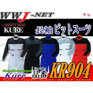 ツナギ服 KR Circuit KR904 ピットスーツ 長袖 充実の機能性 プロ仕様 kr904 クレヒフク｜wwj