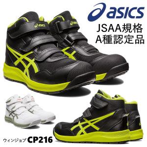 ASICS（アシックス） 安全靴 ウィンジョブ CP203 FCP203 22.5cm〜30.0