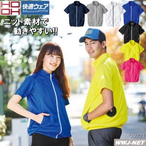 ☆大特価☆ 快適ウェア 【服のみ】 HOOH V771 ブルゾン ジャケット