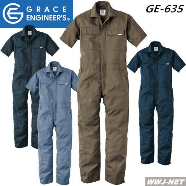 つなぎ服 速乾性 通気性 メッシュ 清涼素材 半袖 つなぎ服 GE-635 ツナギ GRACE EN...