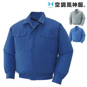 空調風神服 フルハーネス用 長袖ブルゾン 綿100％ 作業着 作業服 空調