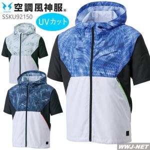 空調風神服 【ハイパワーファンセットのみ】 サンエス RD9020H