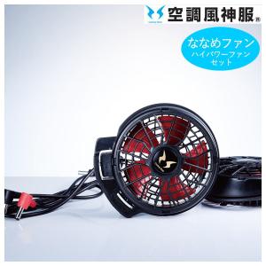 空調風神服 【ハイパワーファンセットのみ】 サンエス RD9020H