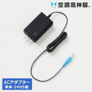 サンエス製 12V仕様 2022年モデル 2023年 RD9290J バッテリー対応 AC