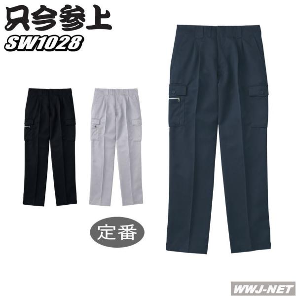 作業服 作業着 ツータック カーゴパンツ 1028 只今参上 sw1028 桑和 SOWA
