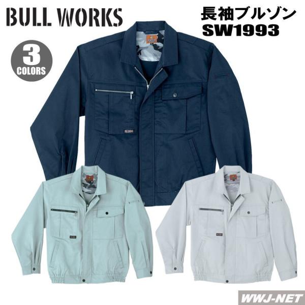 作業服 作業着 シャープなデザインにソフトな着心地 長袖ブルゾン 秋冬物 sw1993 桑和 SOW...