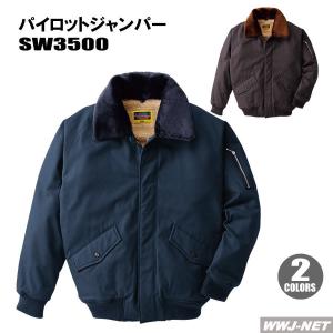 防寒服 防寒着 三愛 SAN-AIパイロットジャンパー 秋冬 3500 作業服