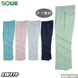 作業服 作業着 ユニフォーム最適素材 ツータック スラックス 419 春夏物 sw419 桑和 SOWA