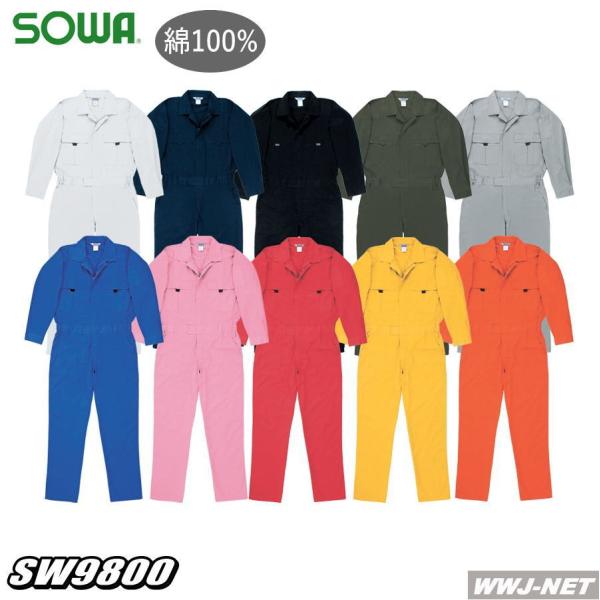 ツナギ服 桑和 SOWA 長袖 つなぎ服 9800 ツナギ オープンカラー 定番商品 sw9800