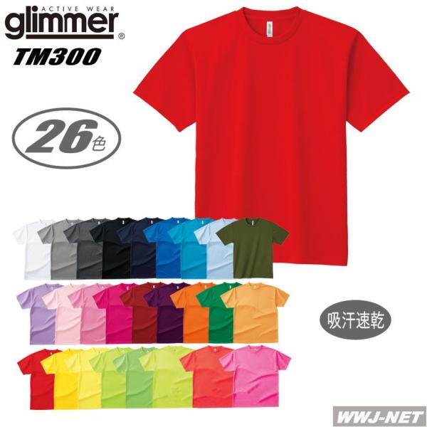 Tシャツ glimmer 00300-ACT メンズ DRY ドライ 胸ポケット無 tm300act...