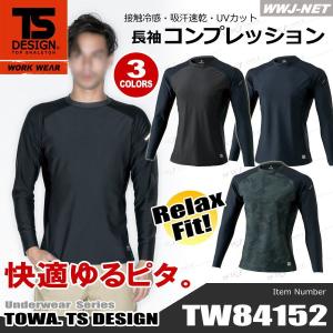 インナーウェア インナーウェア TS DESIGN 84152 長袖 コンプレッション ゆるピタ