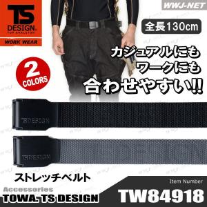 TS DESIGN ストレッチベルト 84918 ベルト 小物 作業服 プロノ