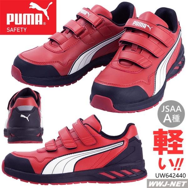 安全靴 PUMA 64.244.0 プーマ 軽量 マジック セーフティシューズ ローカット 樹脂先芯...