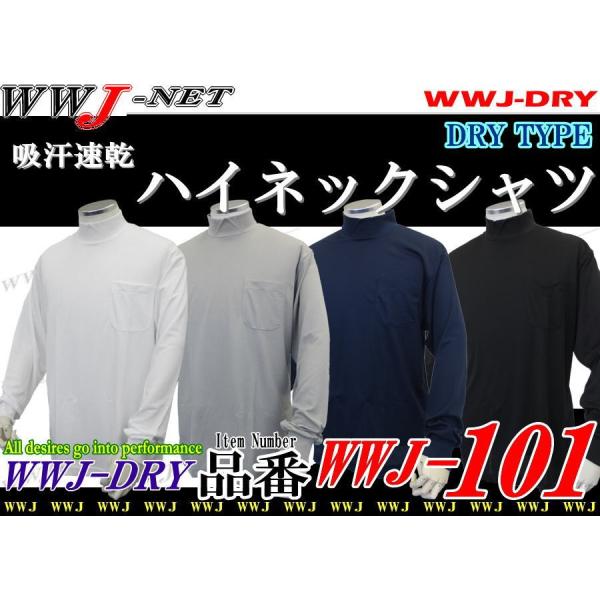 Tシャツ DRY 無地 長袖 ハイネックシャツ 吸汗速乾 WWJ-101 胸ポケット有 wjwwj1...