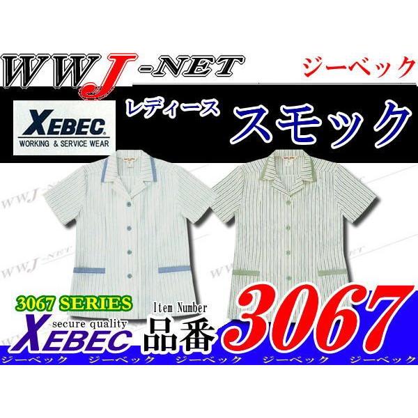 女子作業服 半袖スモック 春夏物 xb3067 ジーベック