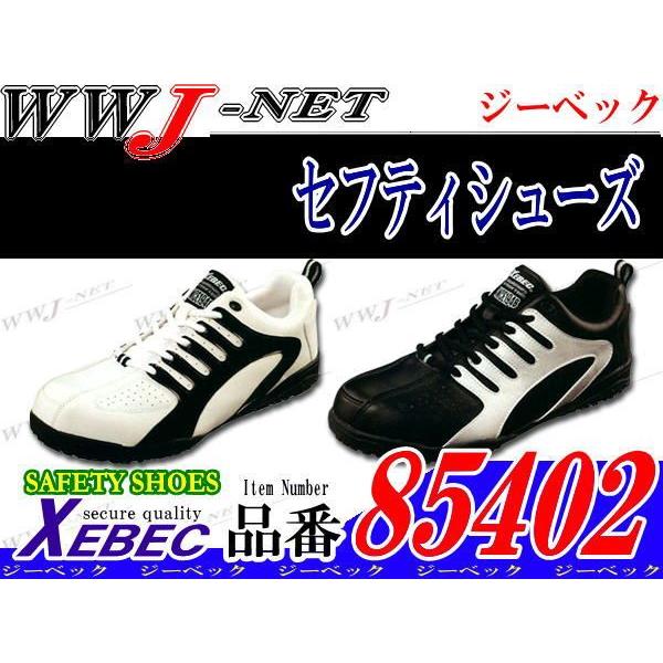 安全靴 シャープなツートンカラー セフティースニーカー 85402 樹脂先芯 xb85402 ジーベ...