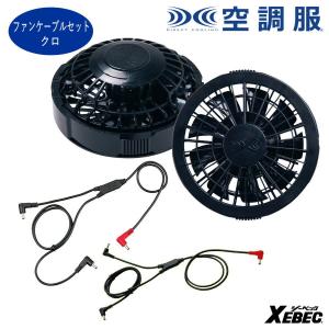 空調風神服 【ハイパワーファンセットのみ】 サンエス RD9020H