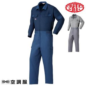 山田辰 空調服R ツナギ服 送料無料 【服のみ】 Auto-bi 9820 つなぎ服