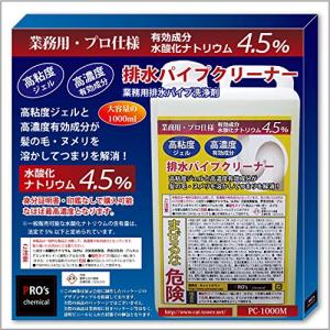 ＜業務用・プロ仕様＞高粘度ジェル・高濃度有効成分 水酸化ナトリウム4.5％配合 排水パイプクリーナー 1000ml byプロズケミカル