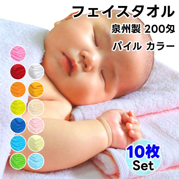 タオル フェイスタオル ソフトタオル カラー 10枚セット 200匁 総パイル 日本製 まとめ買い ...