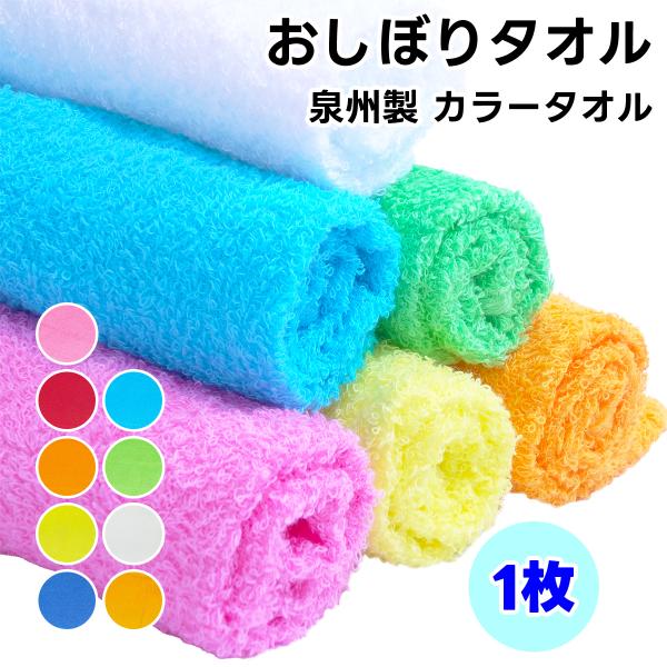 タオル ハンドタオル  カラー 1枚 おしぼり 日本製 タオルハンカチ ハンカチ 総パイル 泉州製 ...