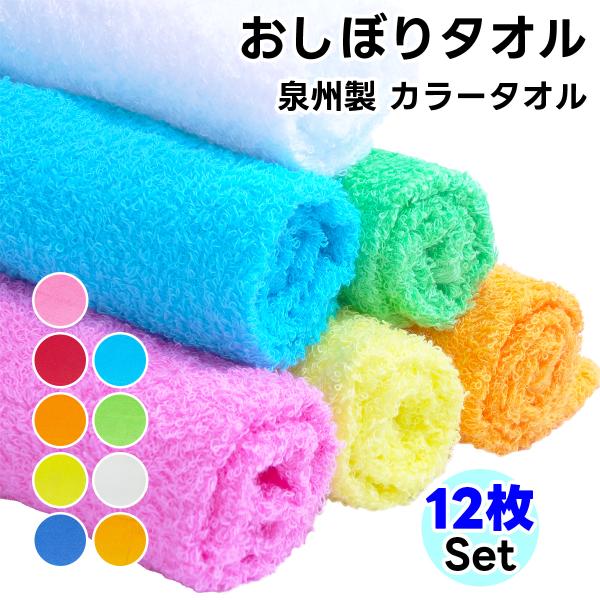 タオル ハンドタオル  カラー 12枚セット おしぼり 日本製 タオルハンカチ まとめ買い ハンカチ...