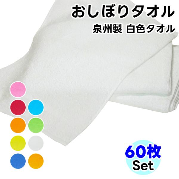 タオル ハンドタオル  白色 60枚セット おしぼり 日本製 タオルハンカチ まとめ買い ハンカチ ...