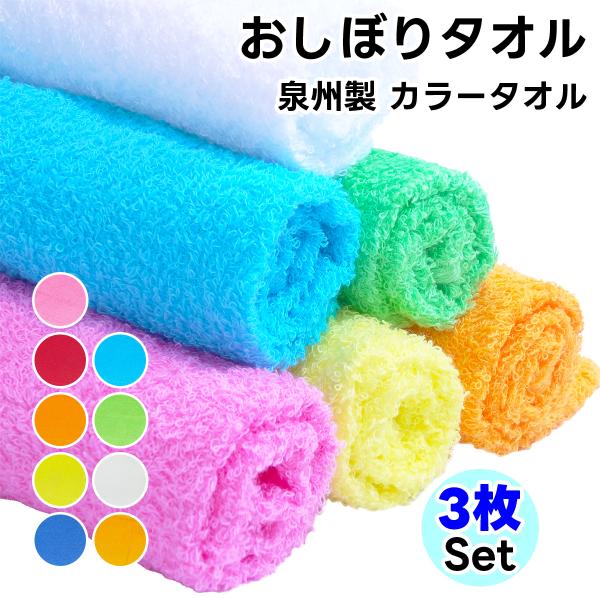 タオル ハンドタオル  カラー 3枚セット おしぼり 日本製 タオルハンカチ まとめ買い ハンカチタ...