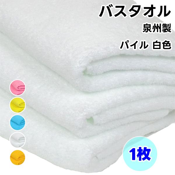 バスタオル ソフトタオル 白色 1枚 日本製 タオル 総パイル 綿100% ボリュームたっぷり 国産...