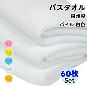 バスタオル ソフトタオル 白色 60枚セット 日...の商品画像